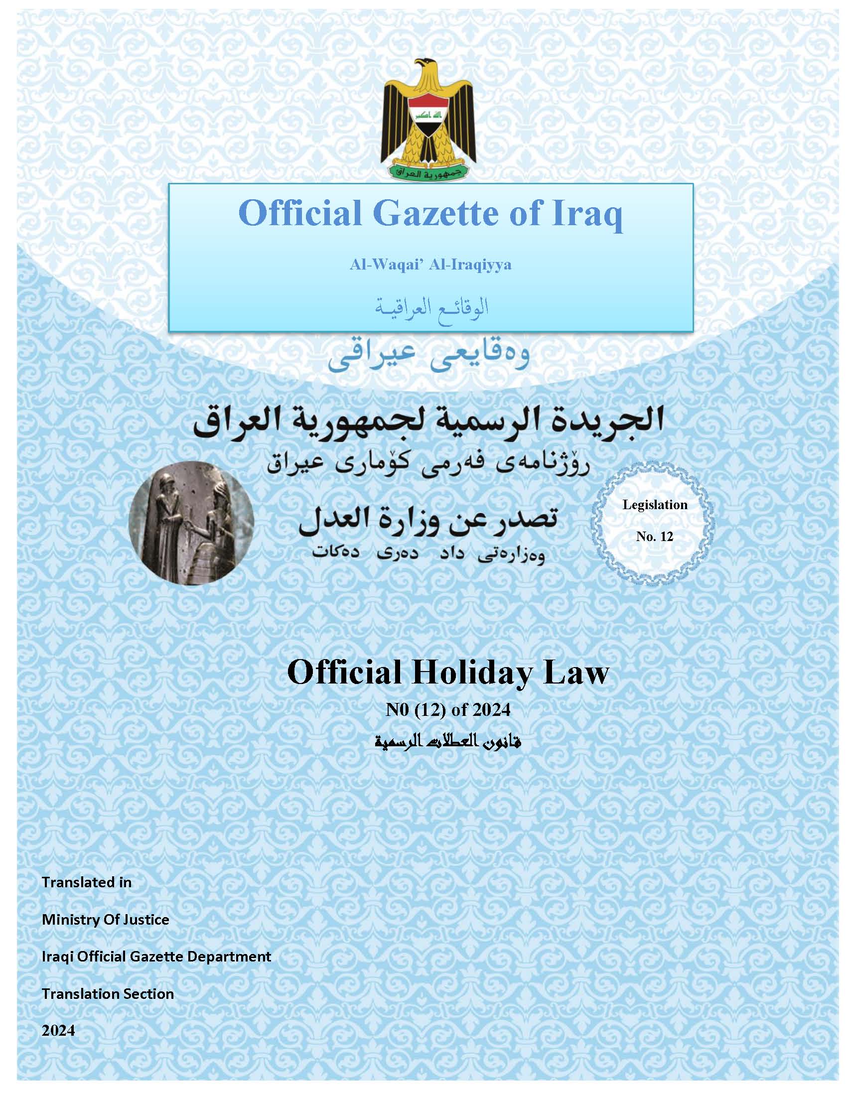 Official Holiday Law No.(12) of 2024 